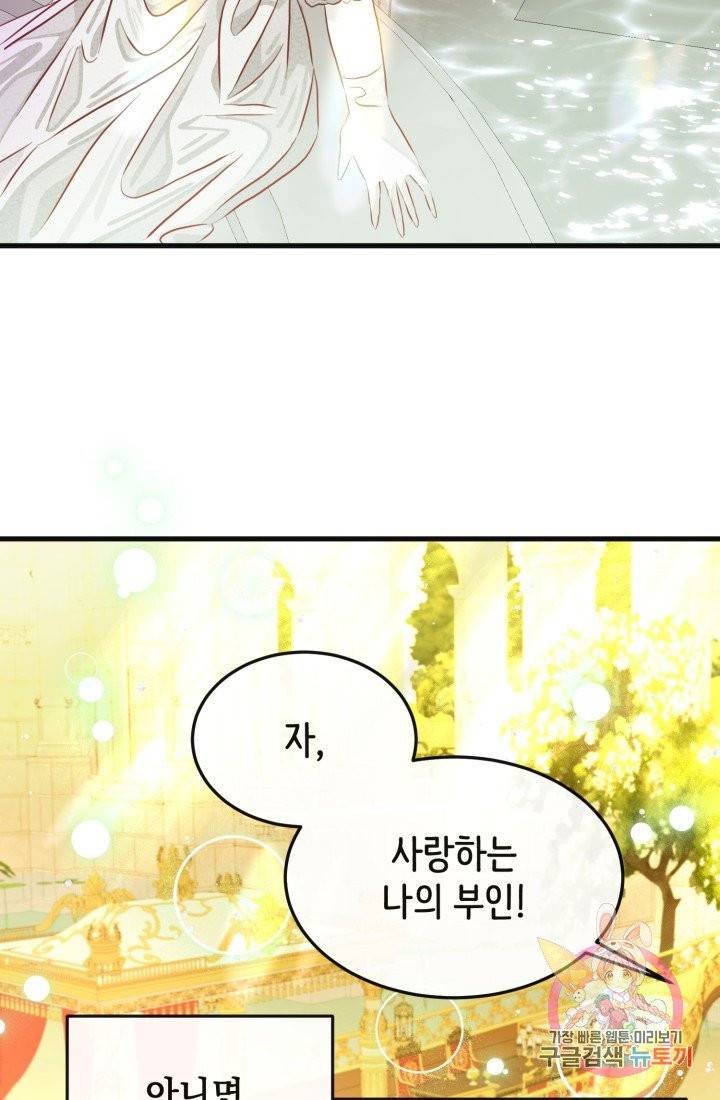 120일의 계약결혼 30화 59