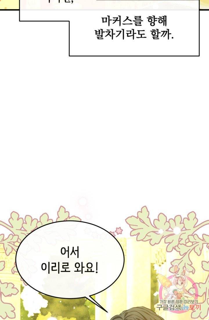 120일의 계약결혼 30화 60