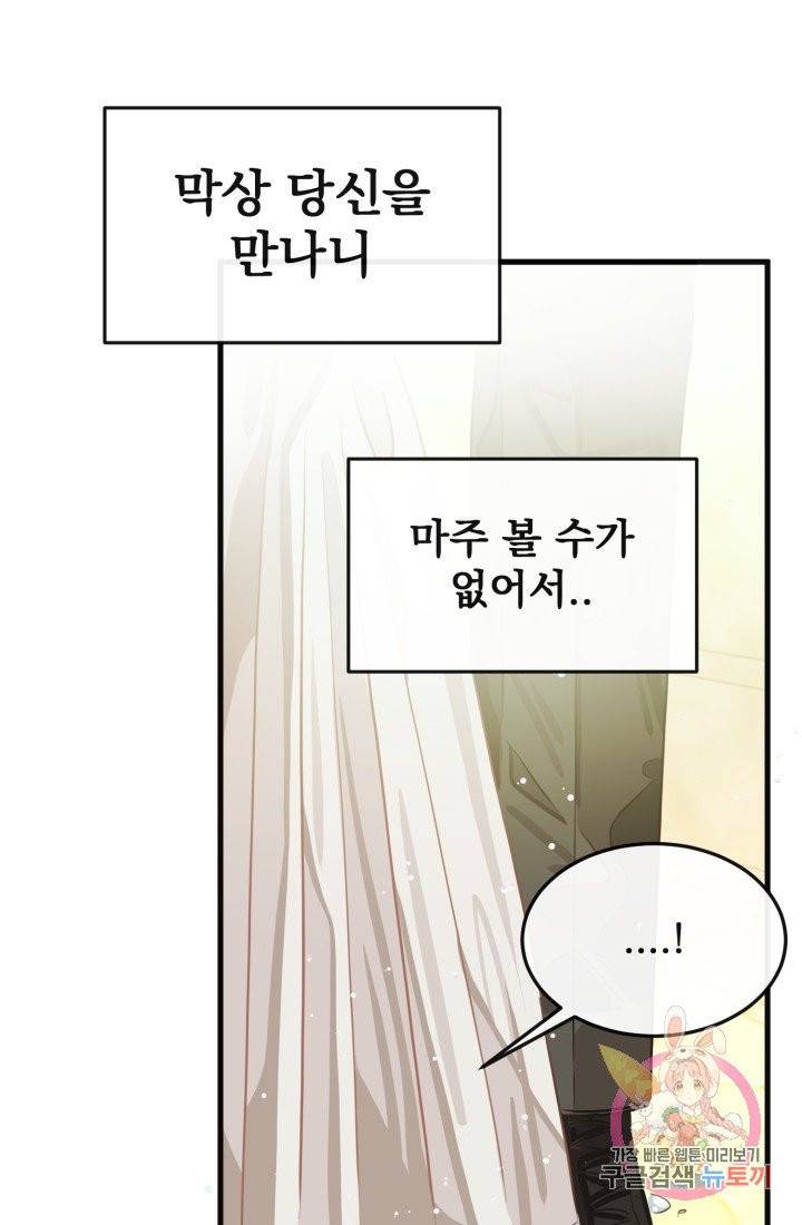 120일의 계약결혼 30화 64