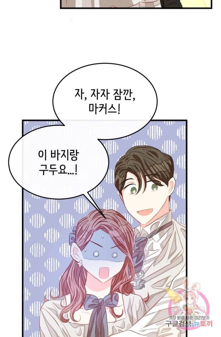 120일의 계약결혼 30화 65