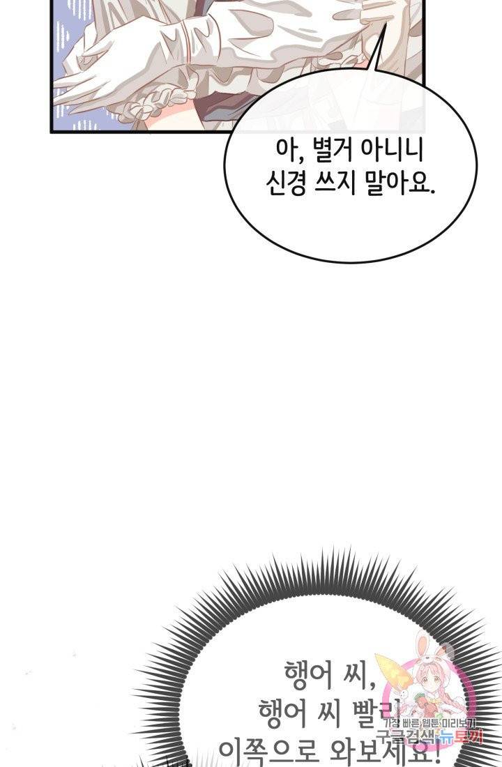 120일의 계약결혼 30화 66