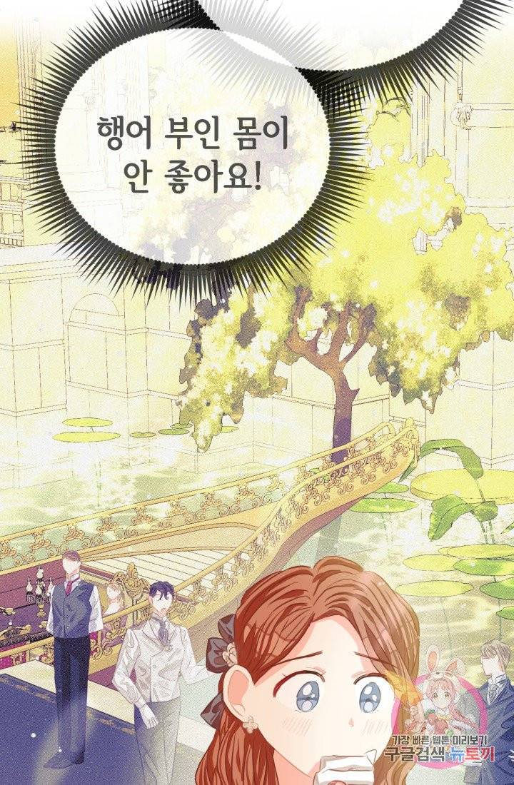 120일의 계약결혼 30화 67