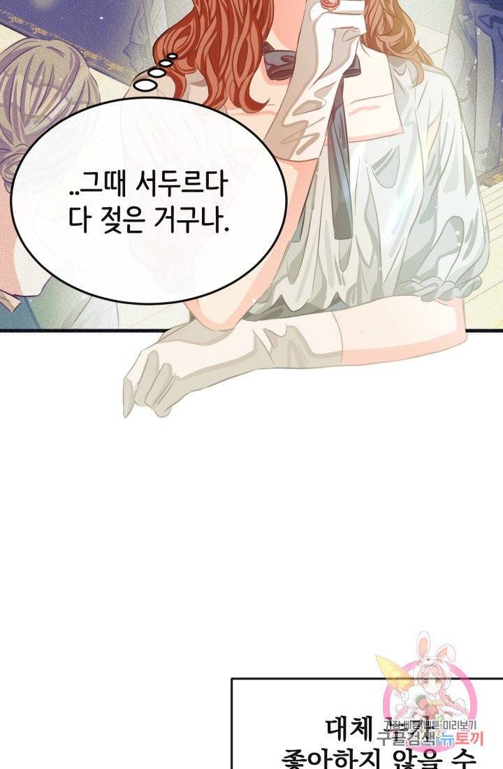120일의 계약결혼 30화 68