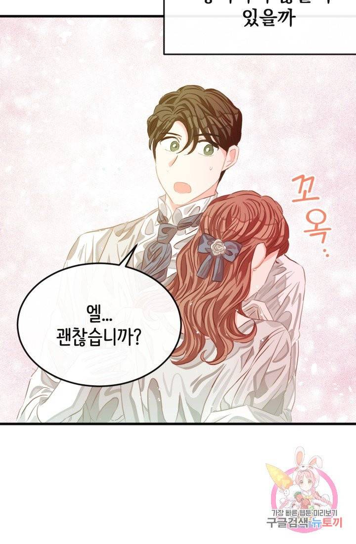 120일의 계약결혼 30화 69