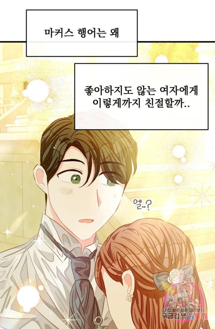 120일의 계약결혼 30화 70
