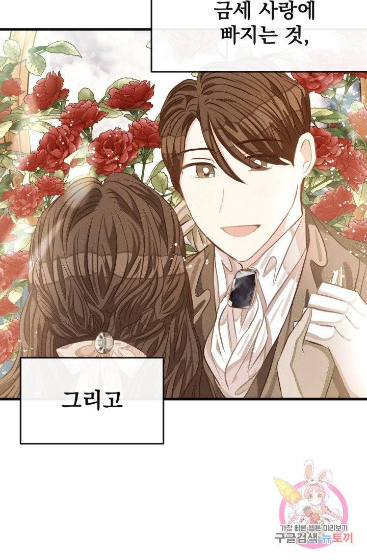 120일의 계약결혼 30화 73