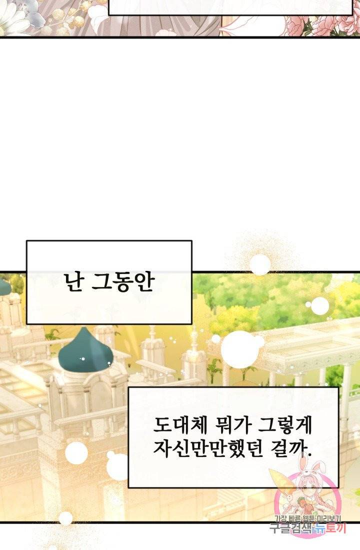 120일의 계약결혼 30화 75
