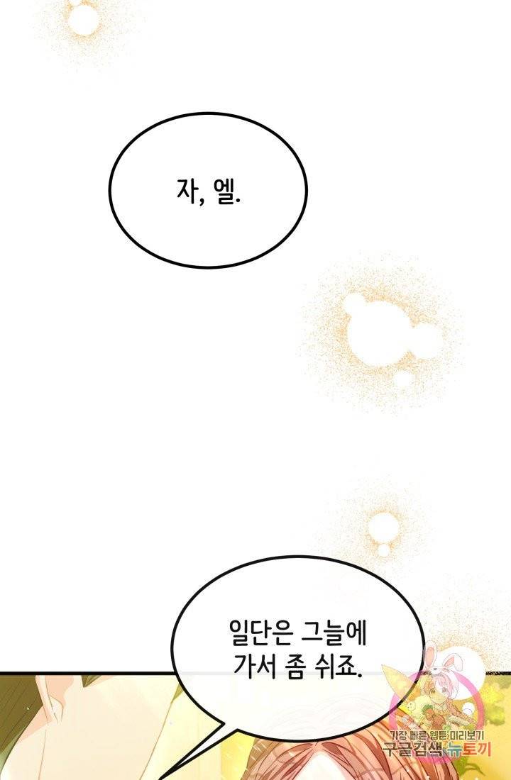 120일의 계약결혼 30화 76