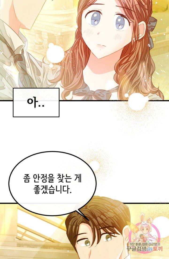 120일의 계약결혼 30화 77