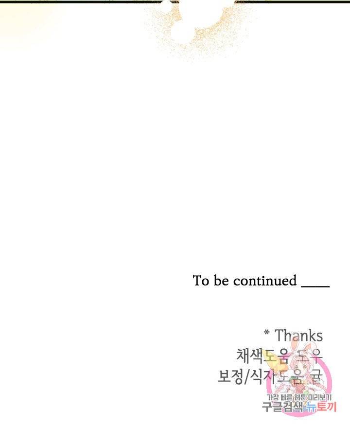 120일의 계약결혼 30화 80