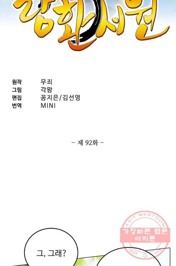 랑환서원 92화 2