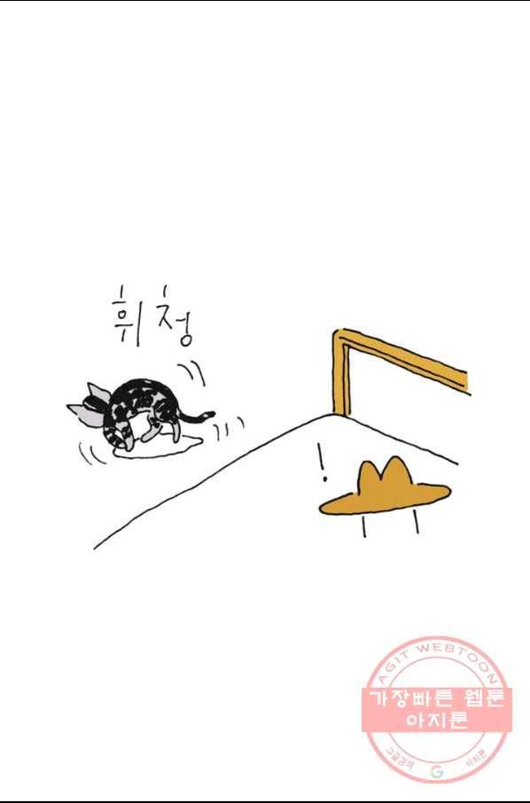 은동은동+옹동스 183화. 이별 준비 3