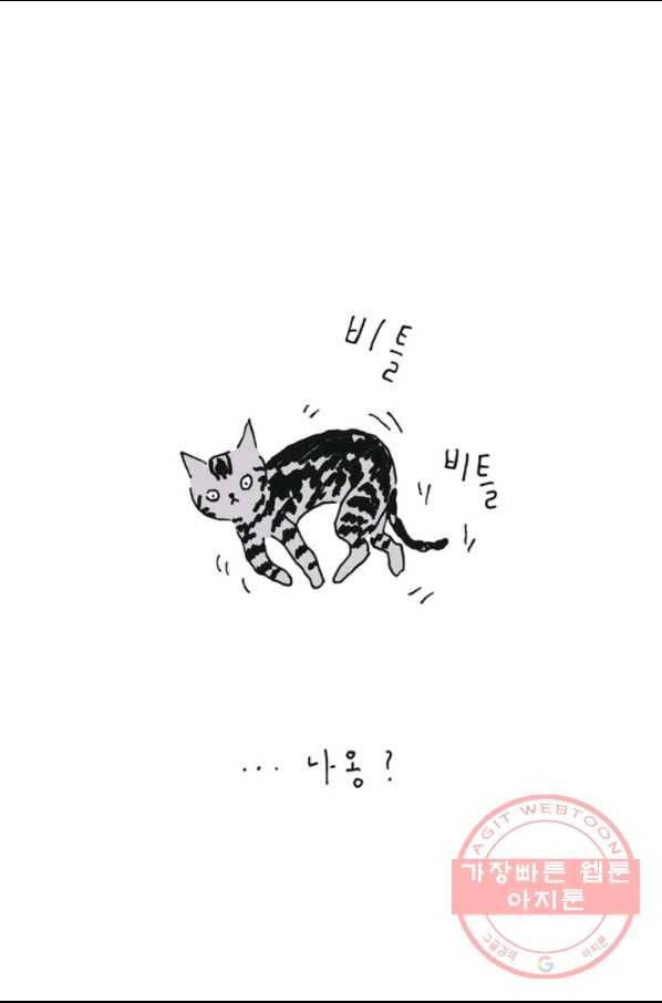 은동은동+옹동스 183화. 이별 준비 4