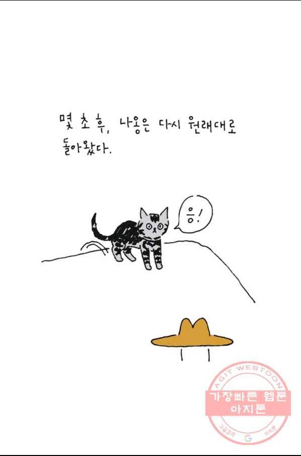 은동은동+옹동스 183화. 이별 준비 5