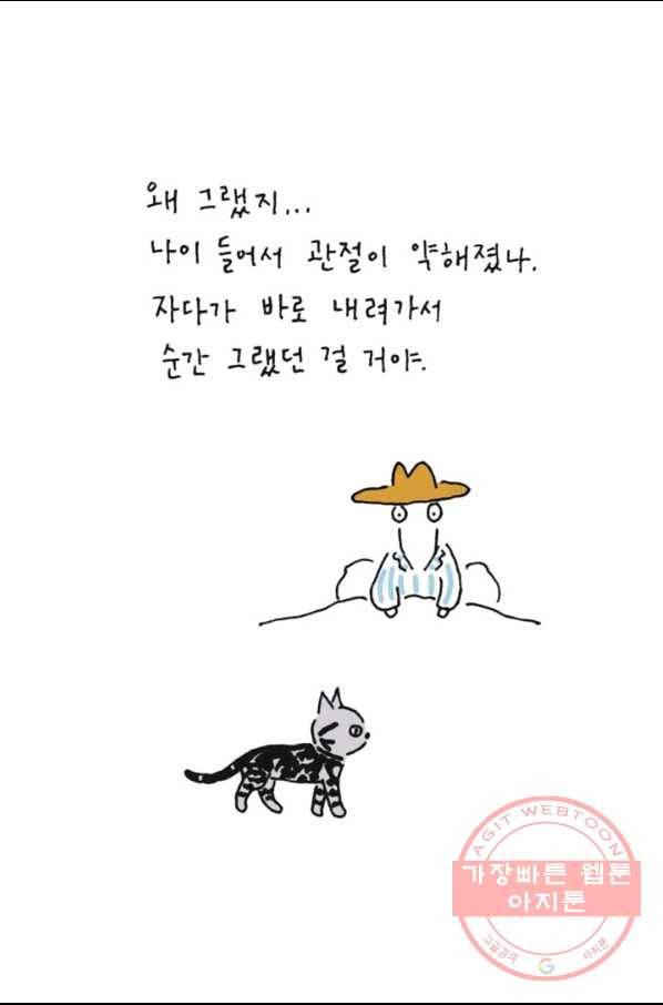 은동은동+옹동스 183화. 이별 준비 6