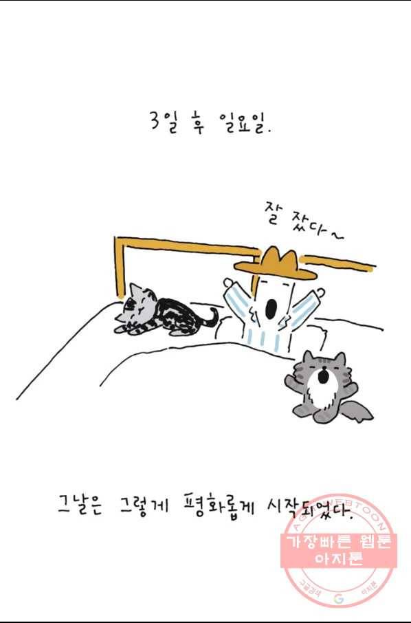 은동은동+옹동스 183화. 이별 준비 7