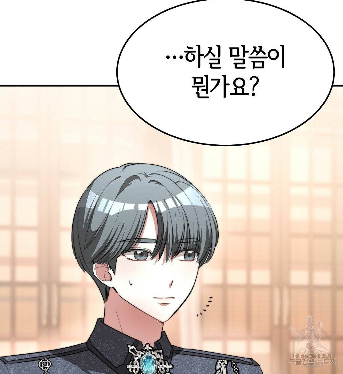 세 명이서 결혼생활 중입니다 11화 8