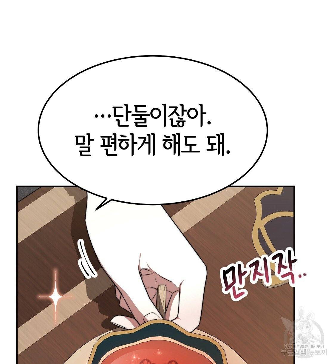 세 명이서 결혼생활 중입니다 11화 10