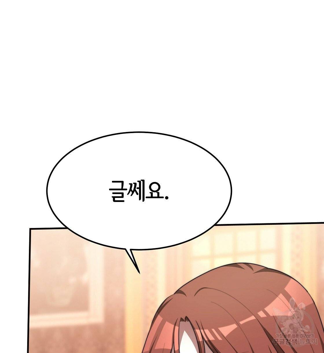 세 명이서 결혼생활 중입니다 11화 12