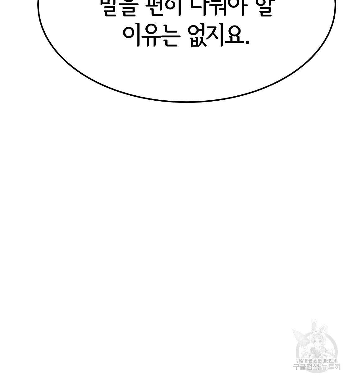 세 명이서 결혼생활 중입니다 11화 14