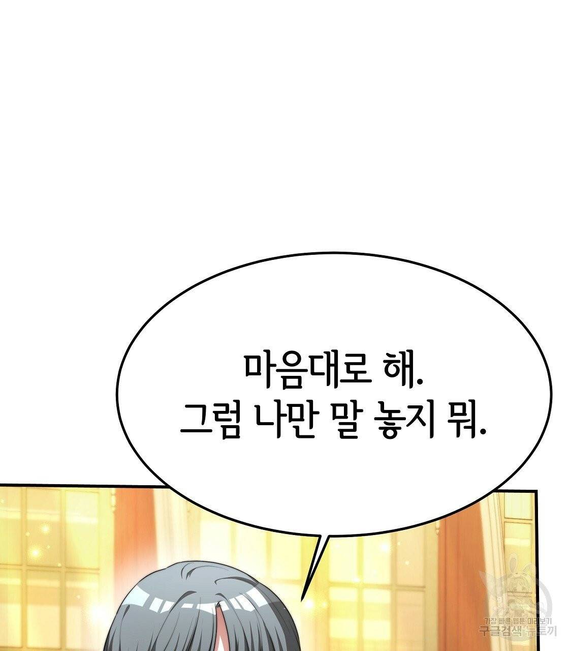 세 명이서 결혼생활 중입니다 11화 17