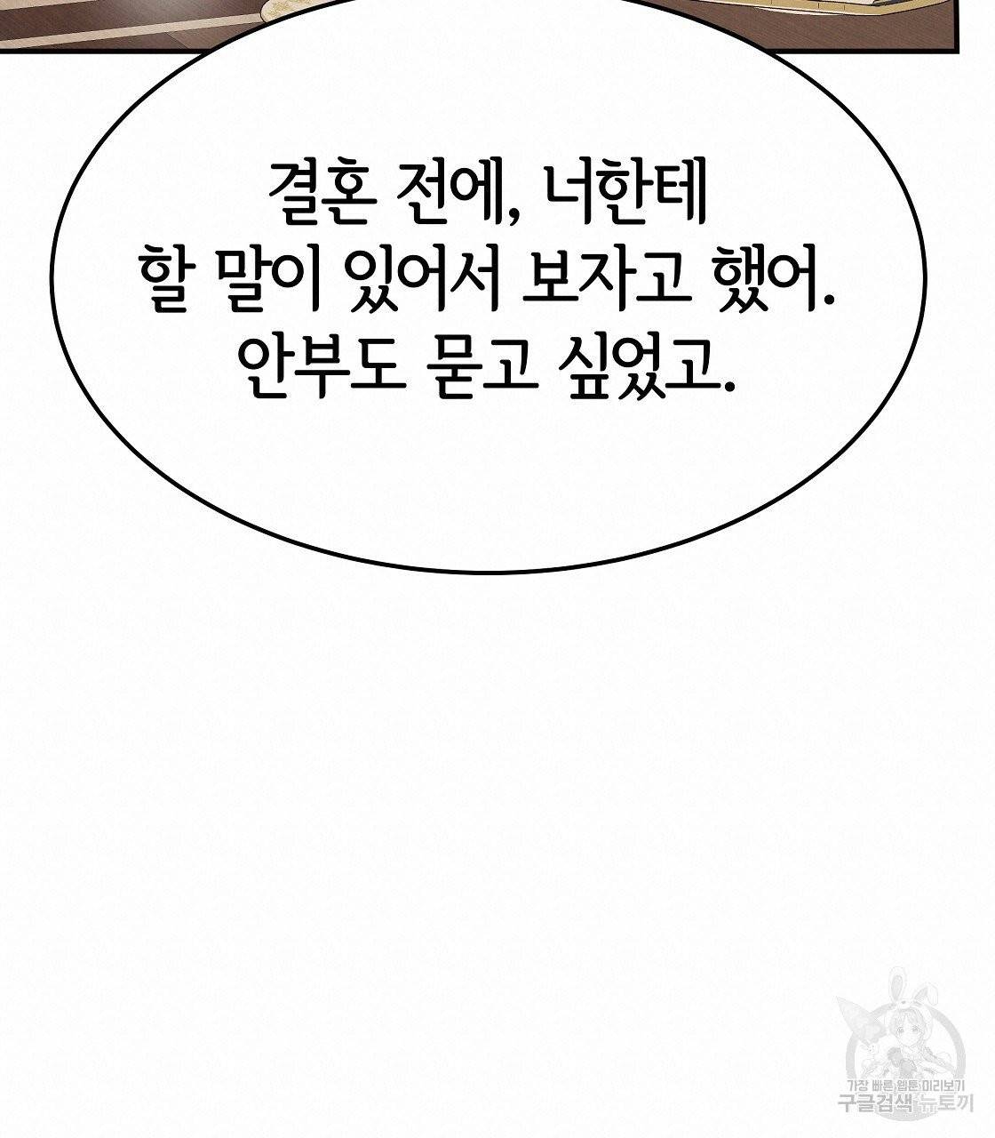 세 명이서 결혼생활 중입니다 11화 19