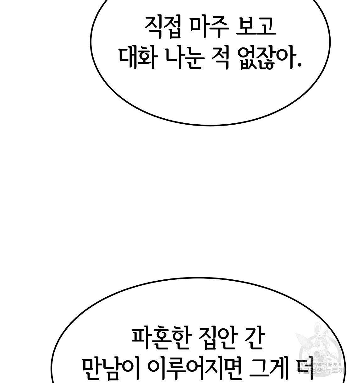 세 명이서 결혼생활 중입니다 11화 24