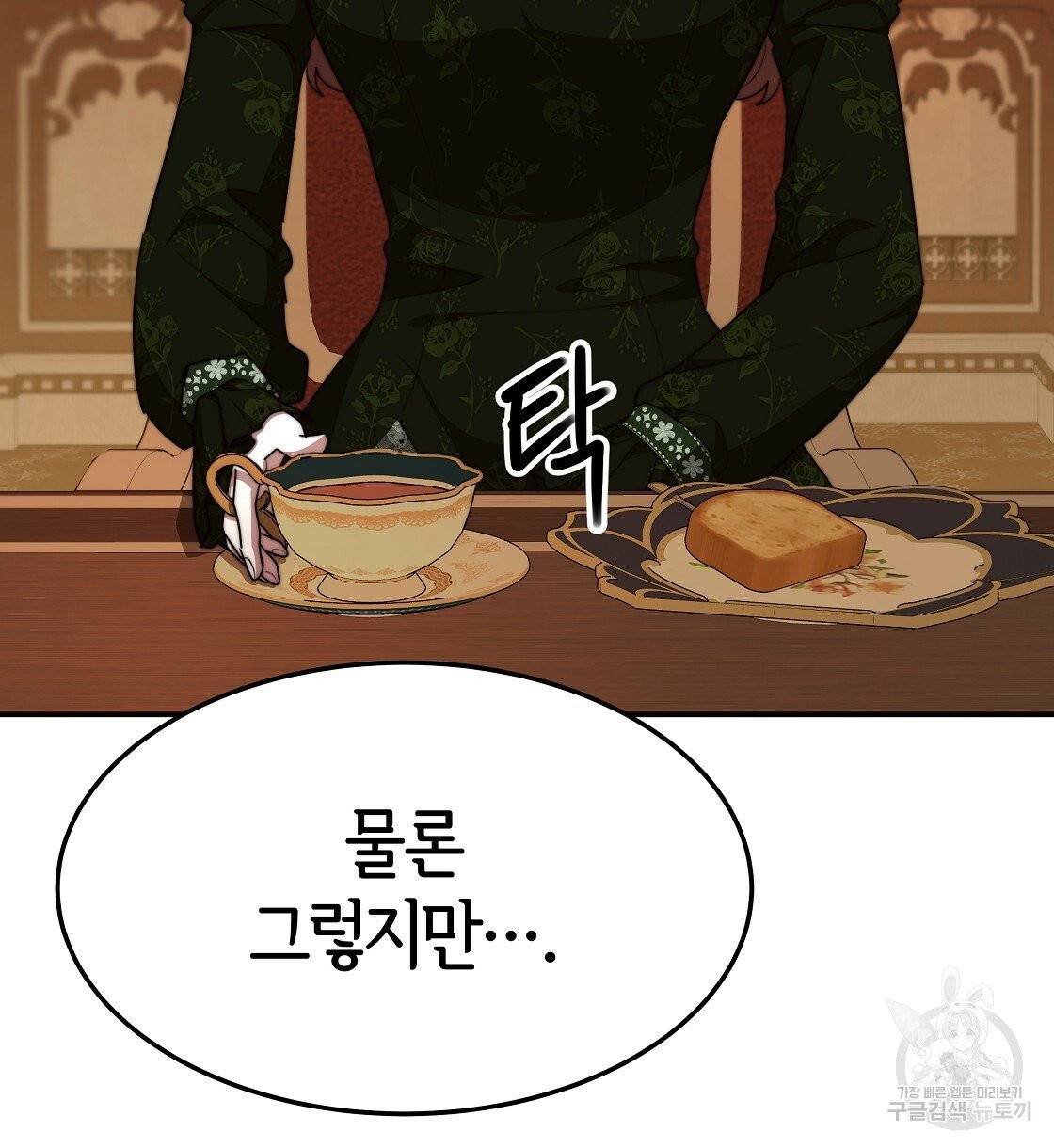세 명이서 결혼생활 중입니다 11화 26