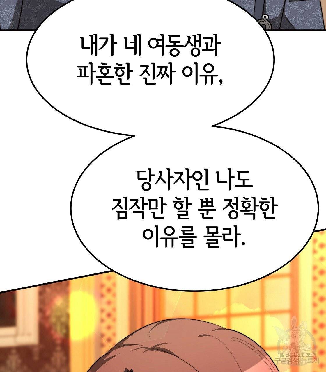 세 명이서 결혼생활 중입니다 11화 29