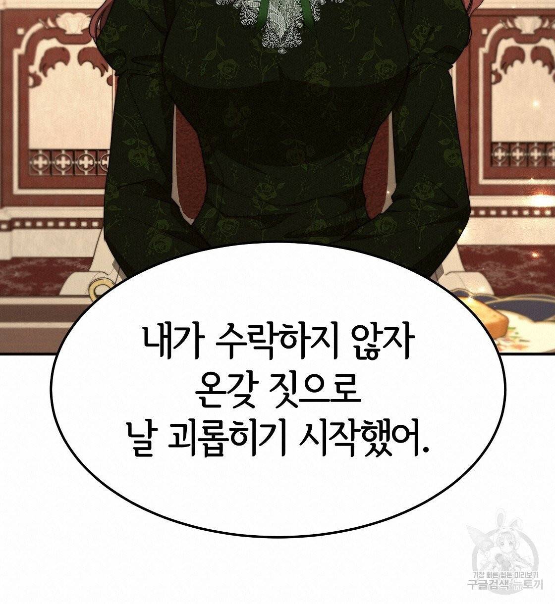 세 명이서 결혼생활 중입니다 11화 38