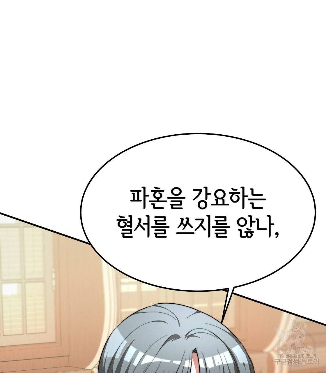 세 명이서 결혼생활 중입니다 11화 39