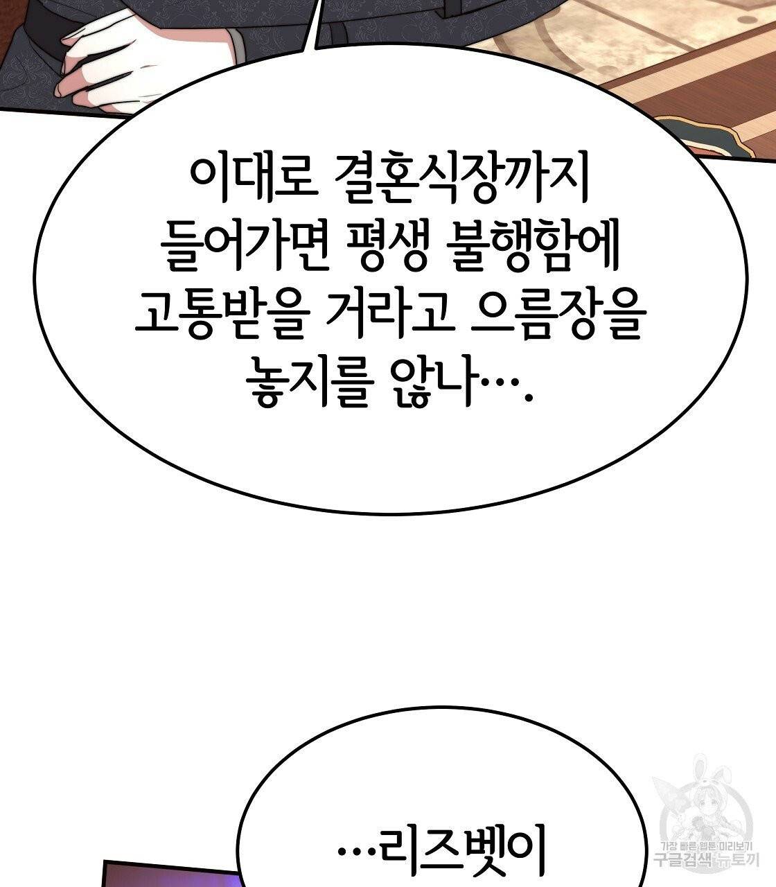 세 명이서 결혼생활 중입니다 11화 41