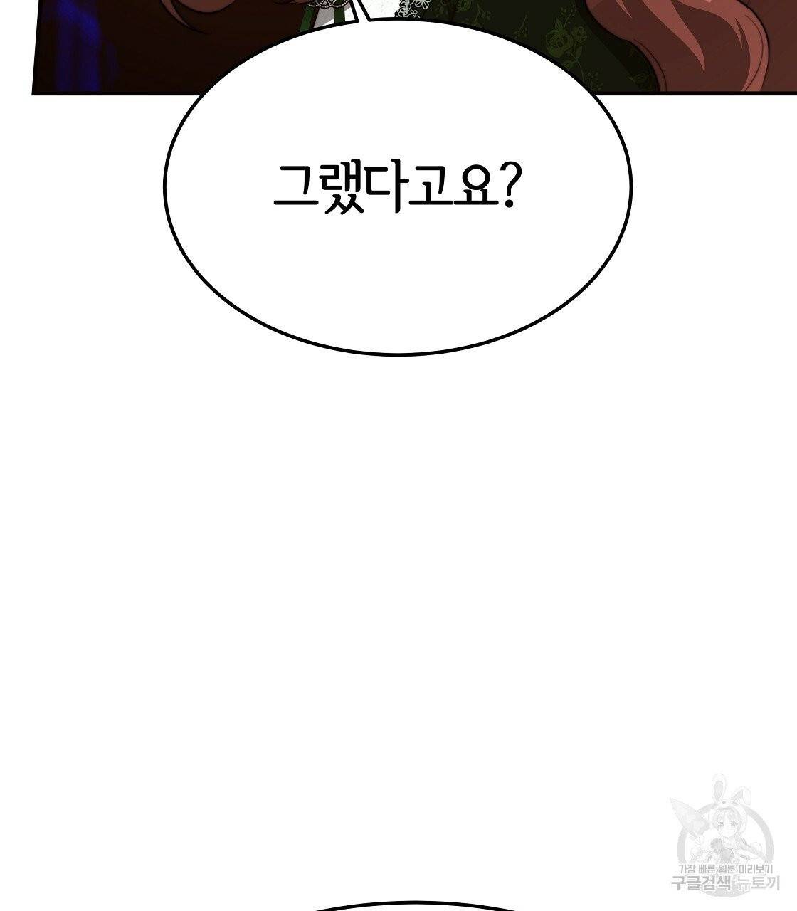 세 명이서 결혼생활 중입니다 11화 43