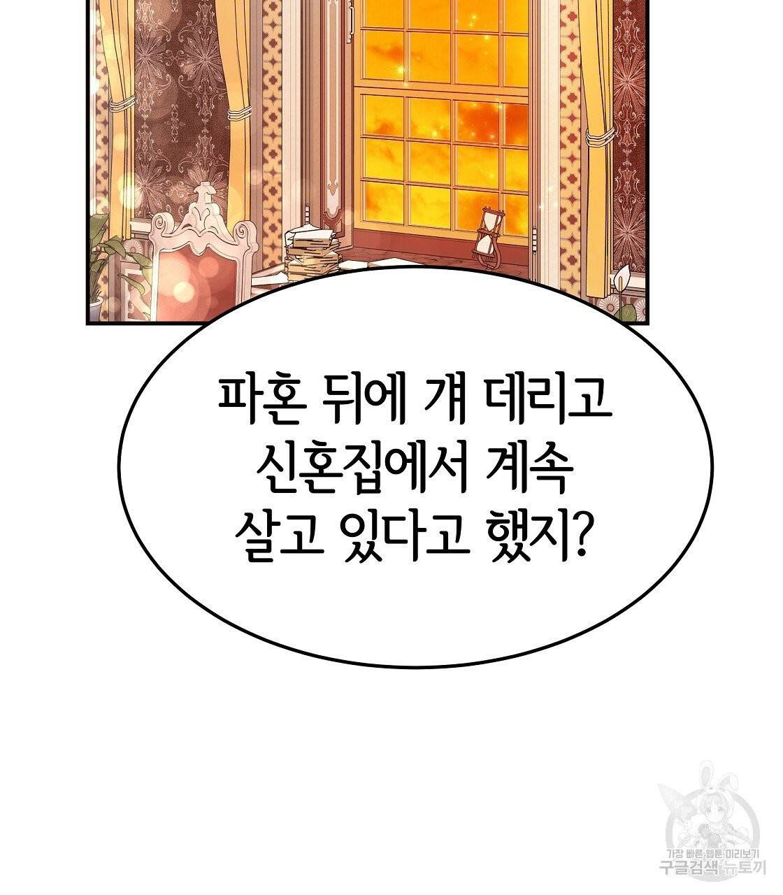 세 명이서 결혼생활 중입니다 11화 45