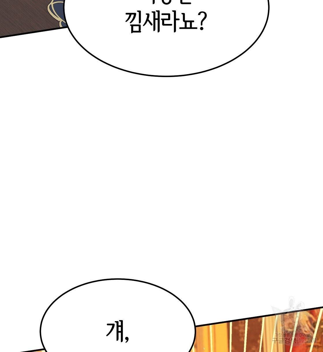 세 명이서 결혼생활 중입니다 11화 48