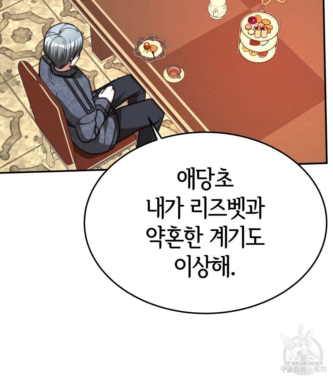 세 명이서 결혼생활 중입니다 11화 55