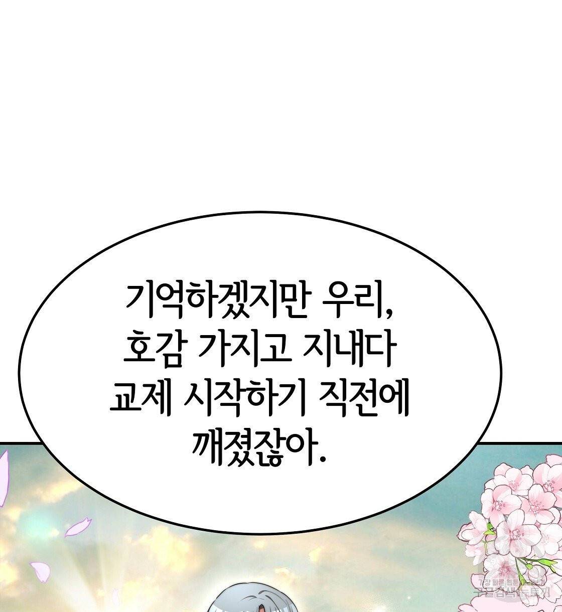 세 명이서 결혼생활 중입니다 11화 56