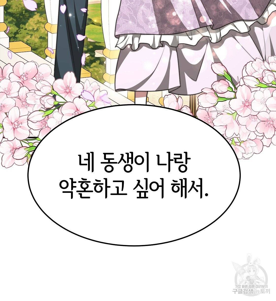 세 명이서 결혼생활 중입니다 11화 58