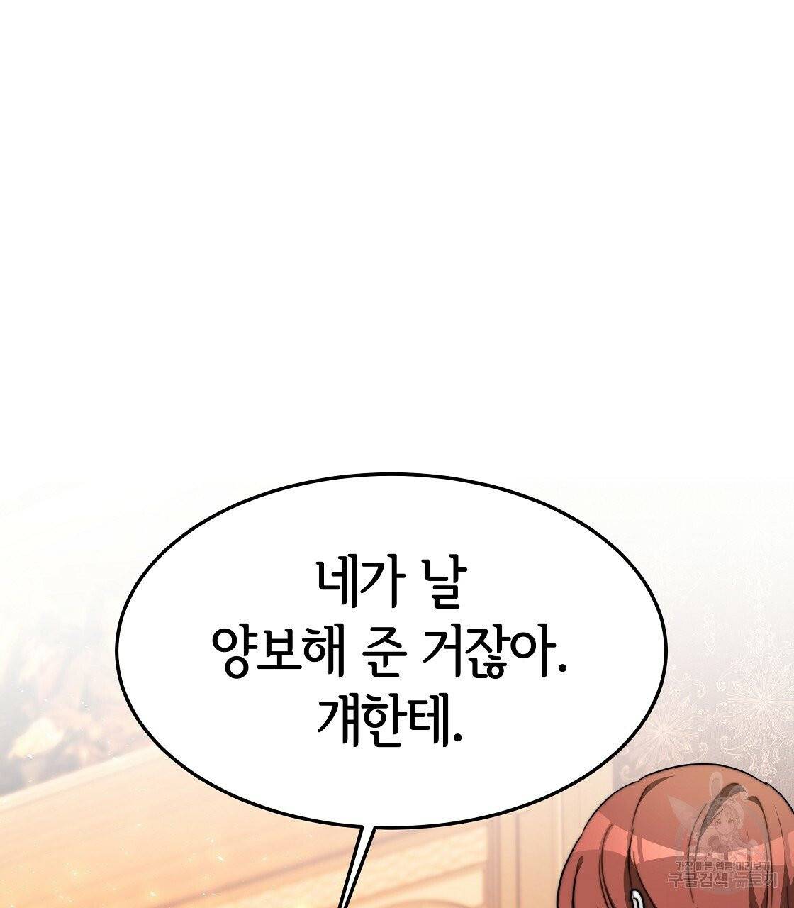 세 명이서 결혼생활 중입니다 11화 59