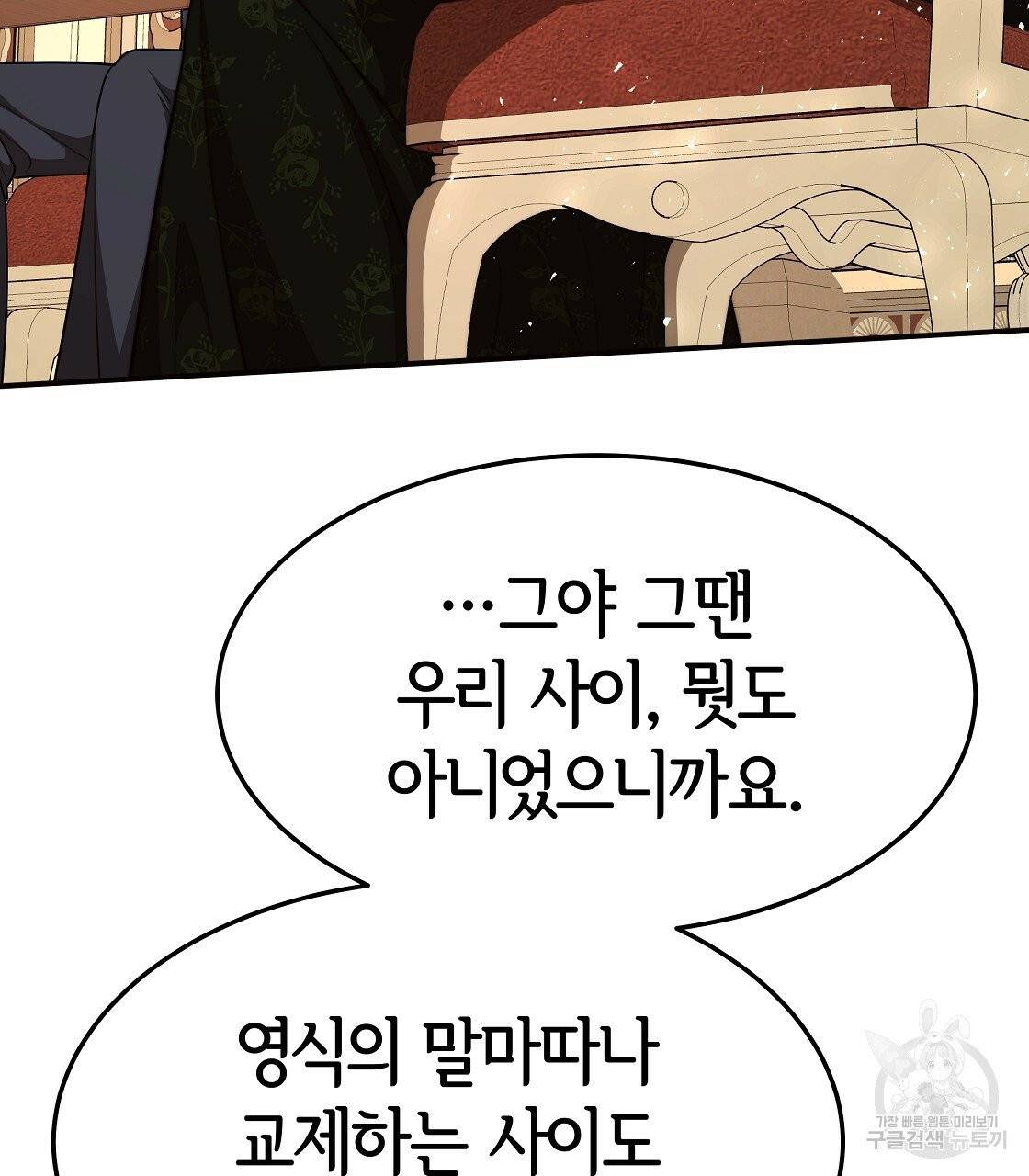 세 명이서 결혼생활 중입니다 11화 61