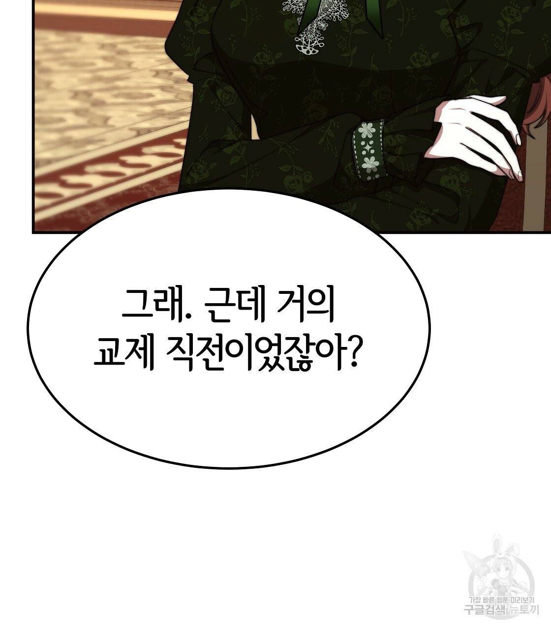 세 명이서 결혼생활 중입니다 11화 63