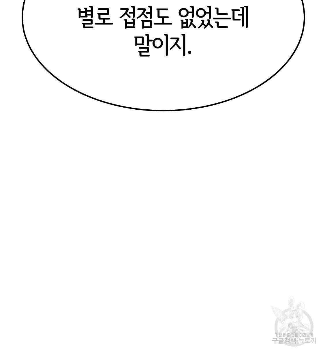 세 명이서 결혼생활 중입니다 11화 66