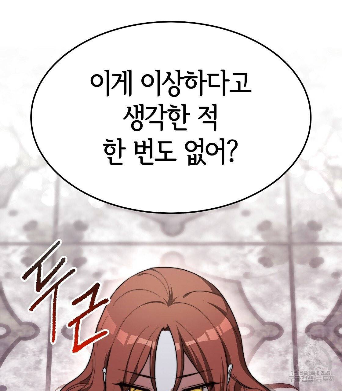세 명이서 결혼생활 중입니다 11화 67