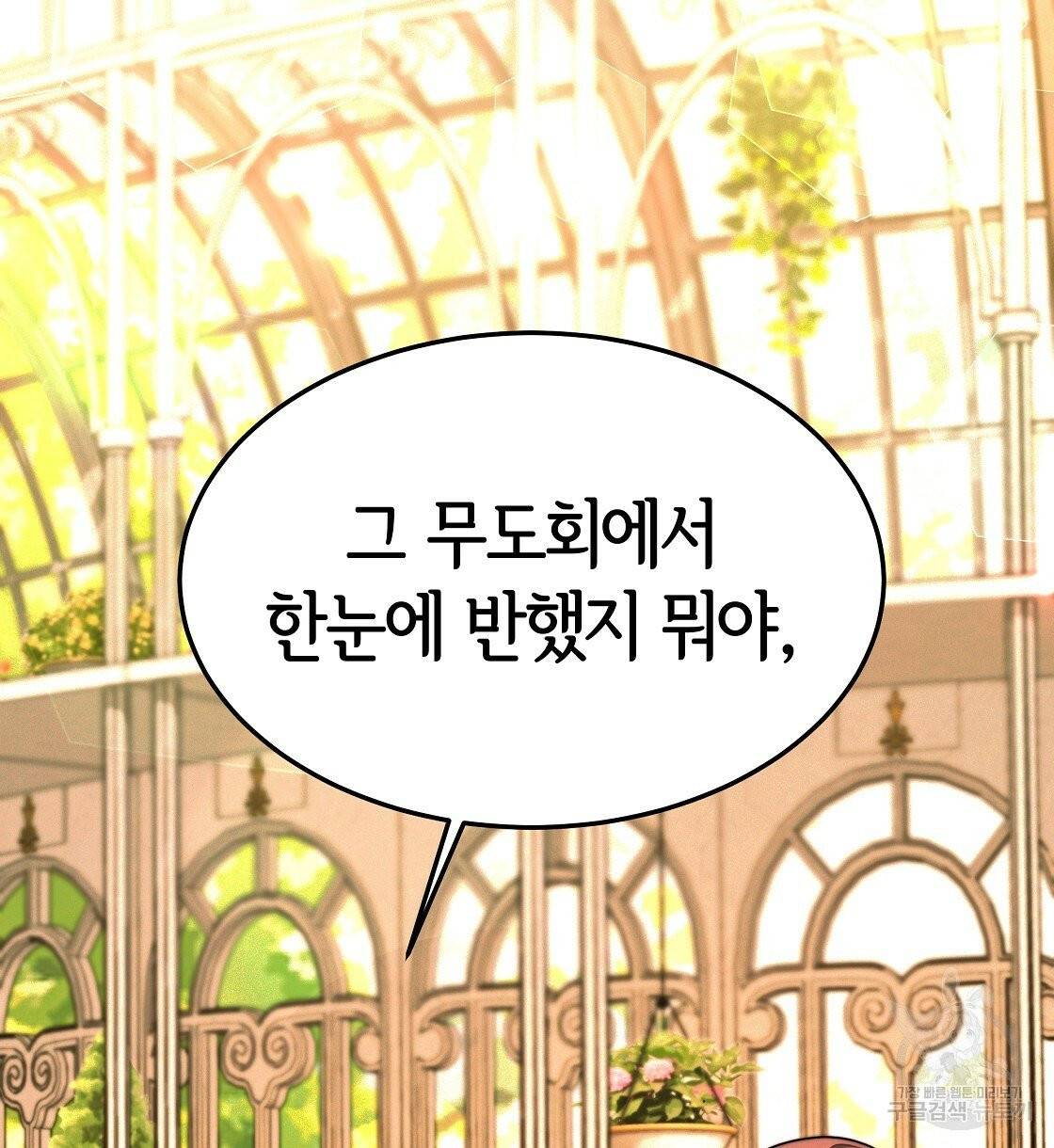 세 명이서 결혼생활 중입니다 11화 72