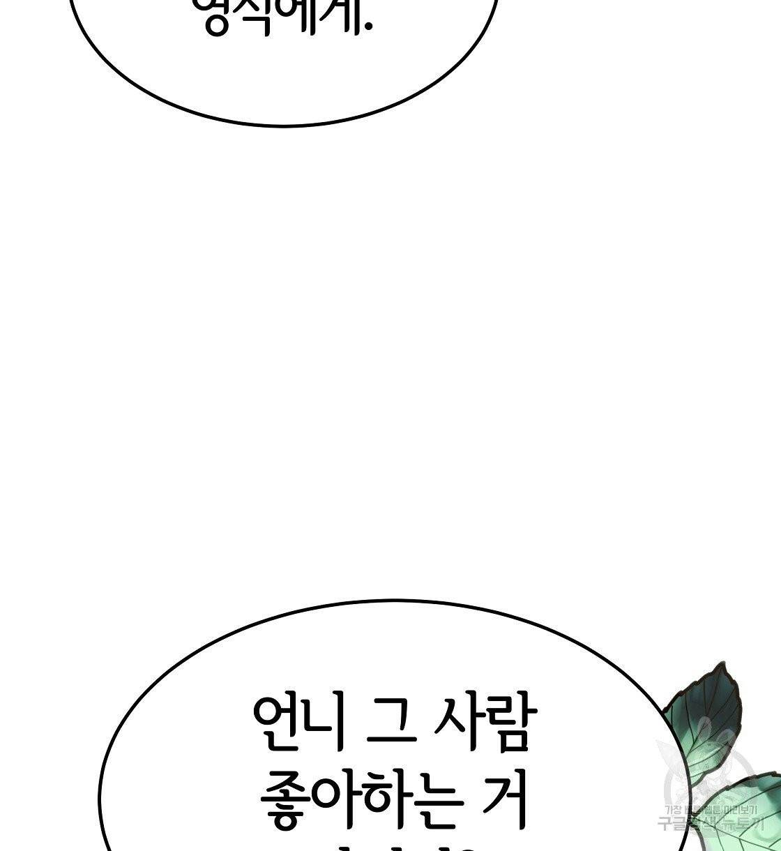 세 명이서 결혼생활 중입니다 11화 74