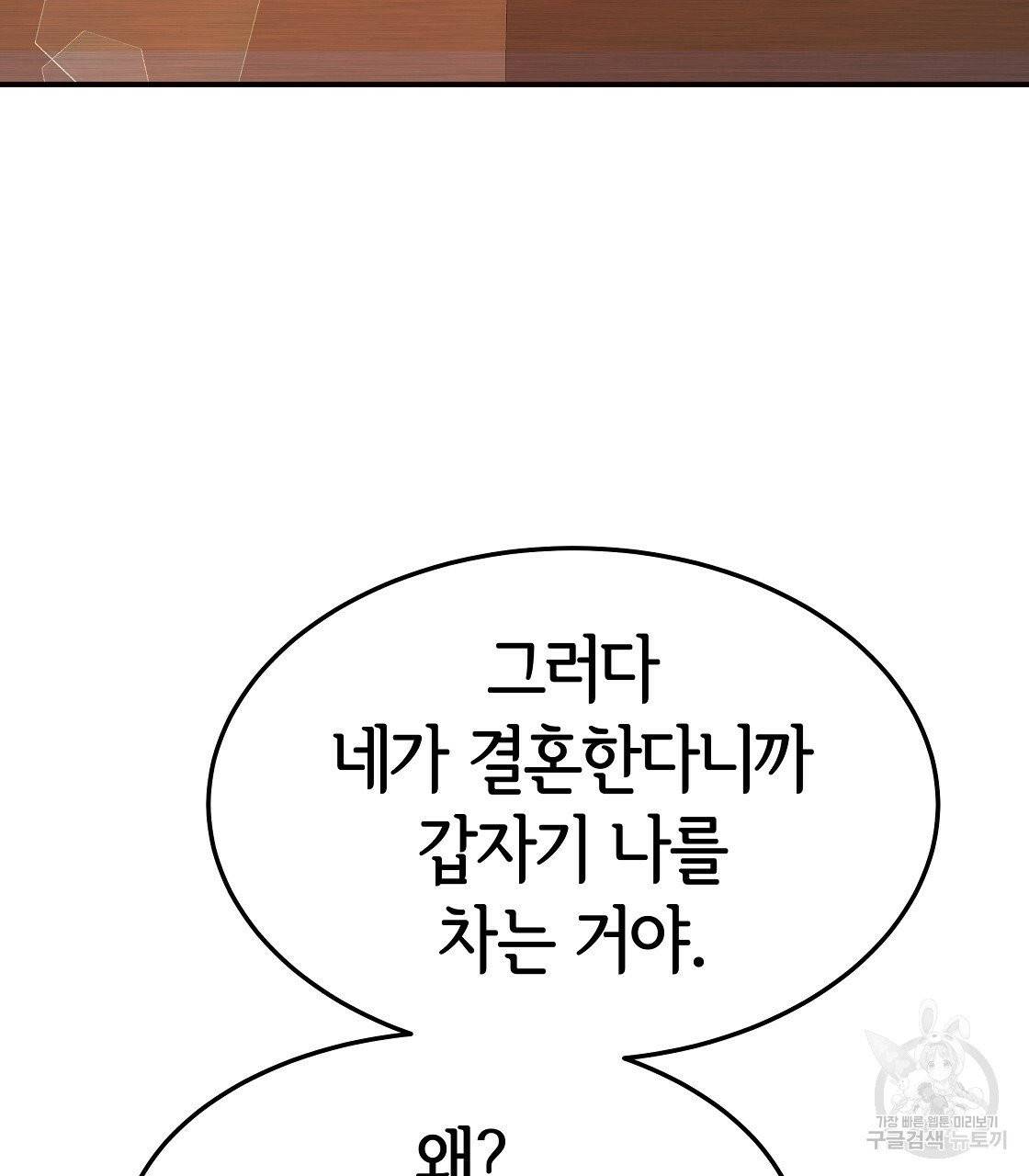 세 명이서 결혼생활 중입니다 11화 79