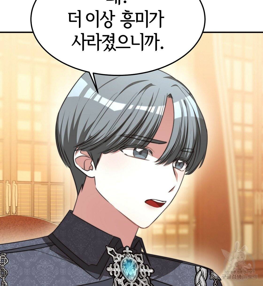 세 명이서 결혼생활 중입니다 11화 80
