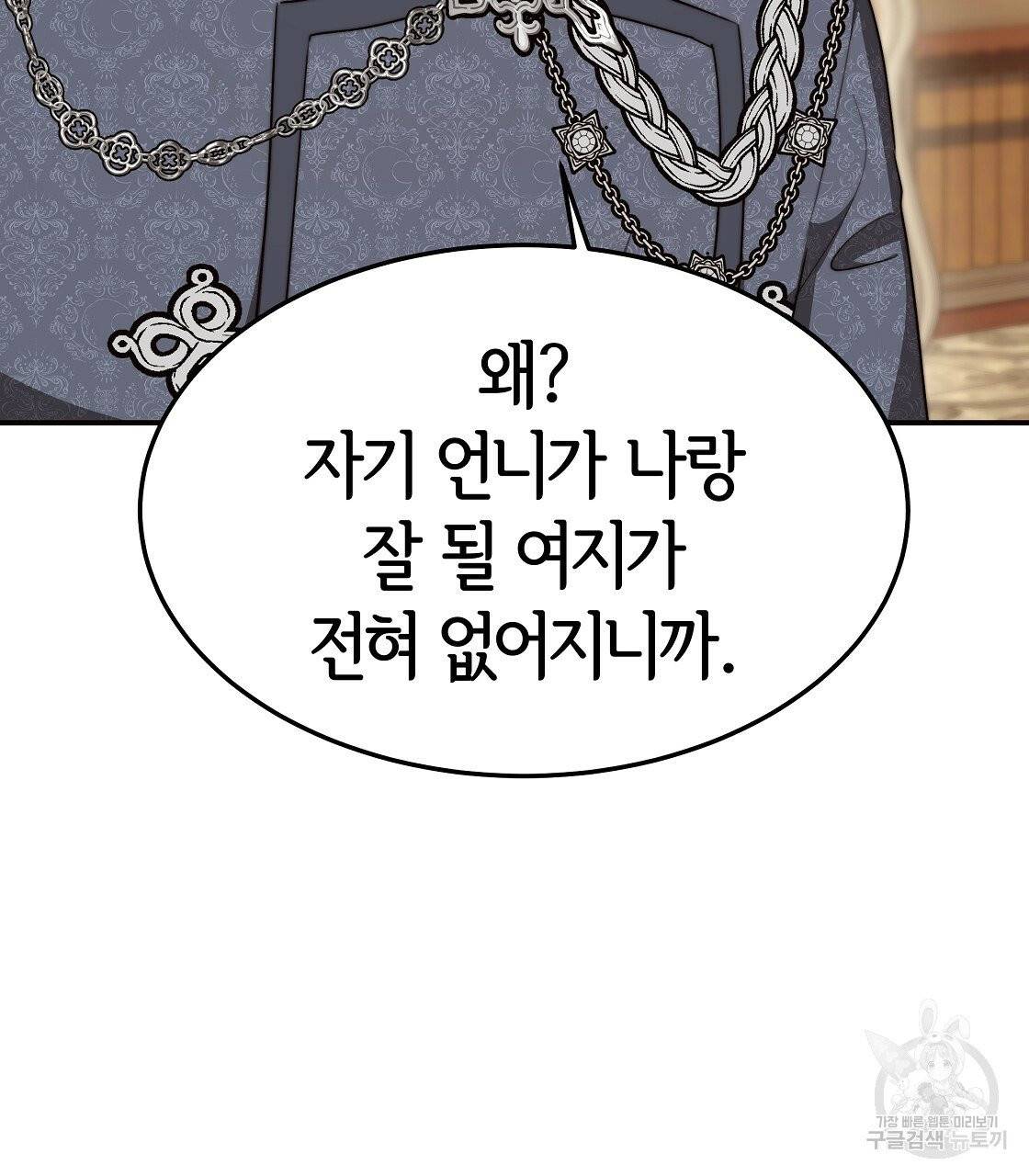 세 명이서 결혼생활 중입니다 11화 81