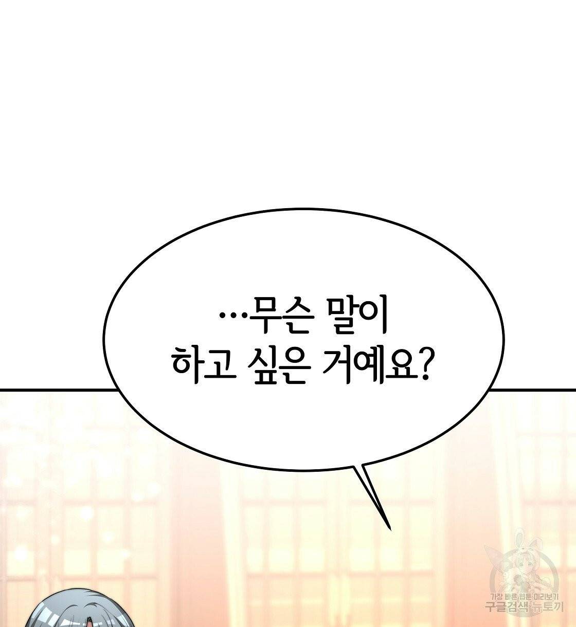 세 명이서 결혼생활 중입니다 11화 82
