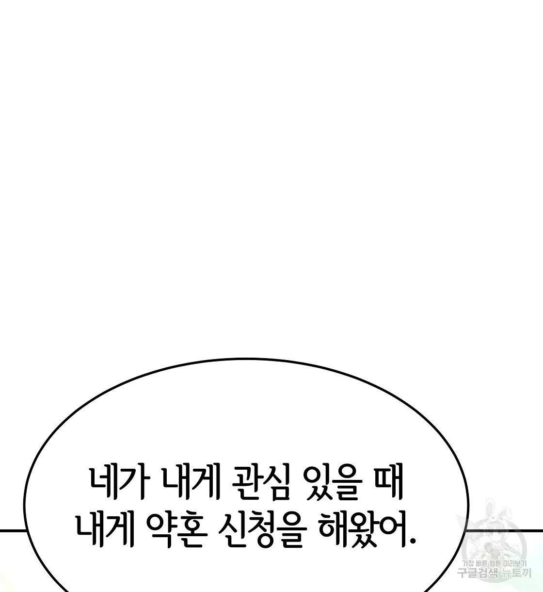 세 명이서 결혼생활 중입니다 11화 84